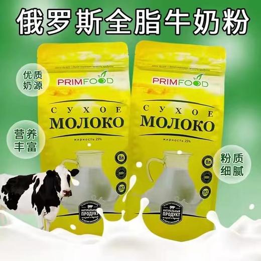 俄罗斯进口库伦纳达全脂奶粉乳粉 800g/袋 商品图0