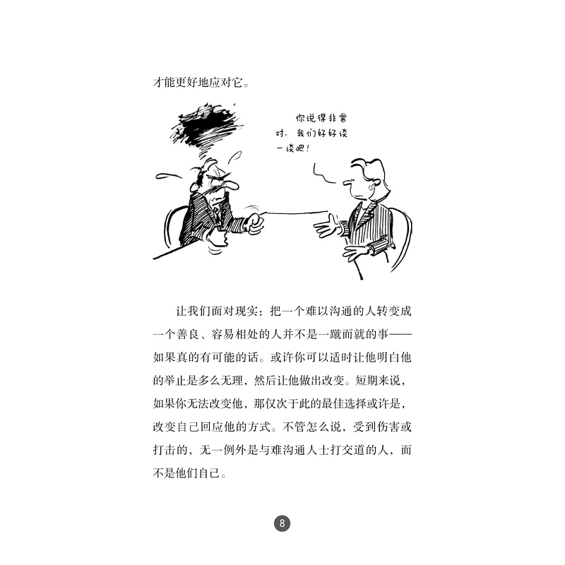试读PDF-9787308168403(1-1)-应对难以沟通的人_008.jpg