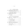 土地供给、住房市场与制度变革/张娟锋/浙江大学出版社 商品缩略图5