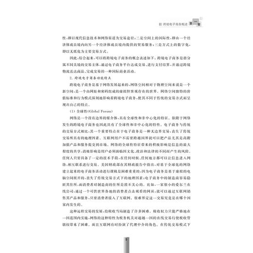 跨境电子商务平台选择与运营仿真实验教程/跨境电子商务实训系列/段文奇/浙江大学出版社 商品图4