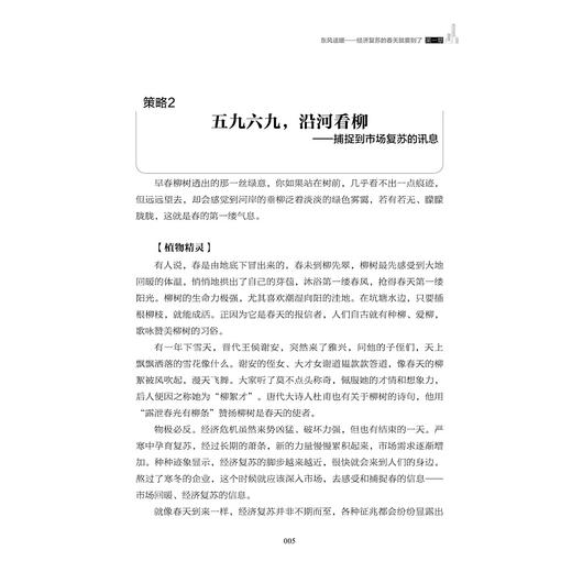 植物逻辑：新常态下企业成长之道/王汝中/浙江大学出版社 商品图5