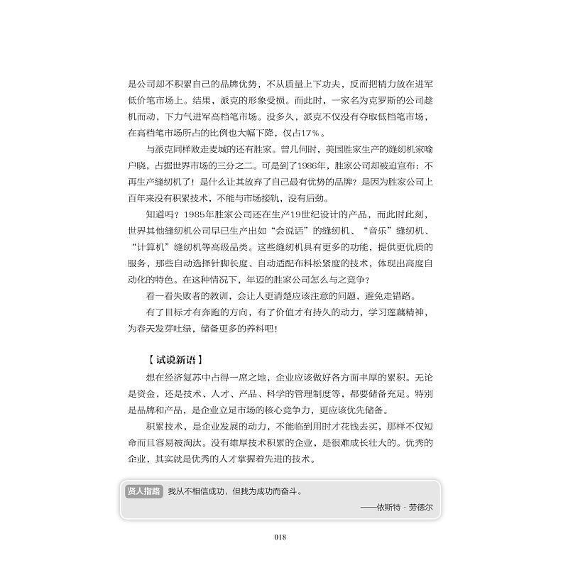 试读PDF-7308156226(1-1)-植物逻辑:新常态下企业成长之道_018.jpg