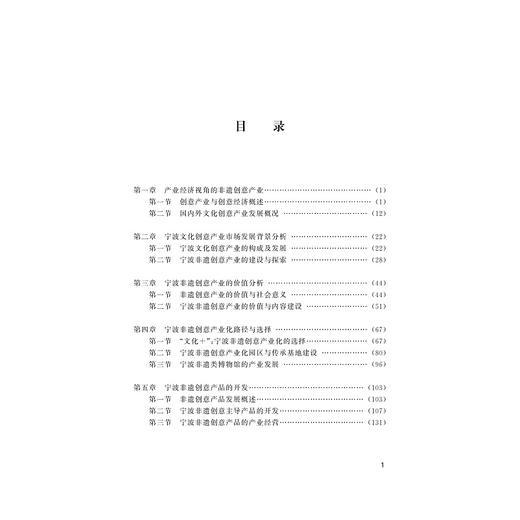 宁波非物质文化遗产创意产业化研究/陈万怀/浙江大学出版社 商品图4