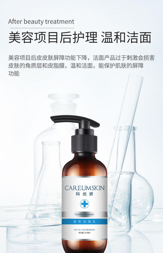科优妍温和洁面乳医院款激光水光后修复可用深层清洁毛孔洗面奶女舒缓乳脆弱肌肤洁面乳 商品图6