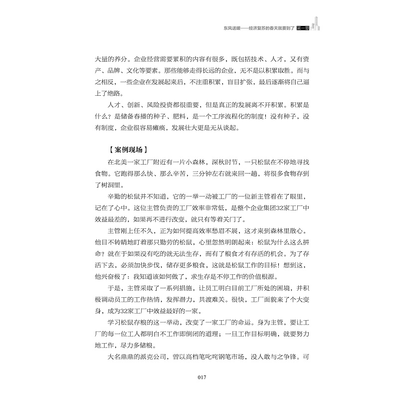 试读PDF-7308156226(1-1)-植物逻辑:新常态下企业成长之道_017.jpg