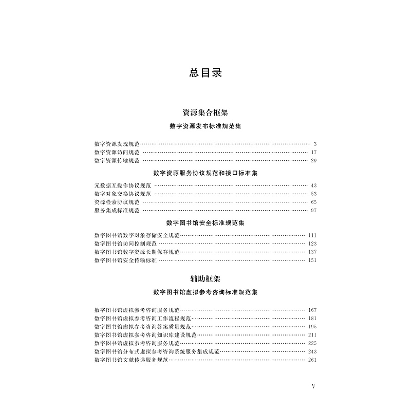 试读PDF-7308160506(1-1)-CADAL项目标准规范汇编(五)_008.jpg