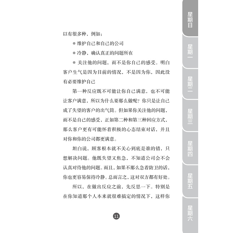 试读PDF-9787308168403(1-1)-应对难以沟通的人_011.jpg