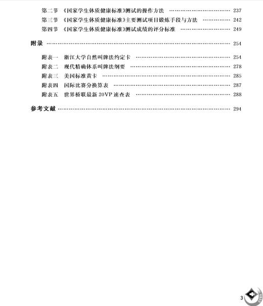 大学生桥牌教程(普通高校非奥运特色项目系列教材)/ 林洁/浙江大学出版社 商品图4