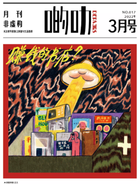 《啲叻DEALERS》22年3月刊