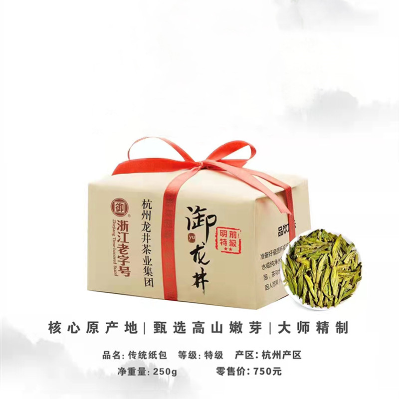 2025 杭州明前龙井  二星