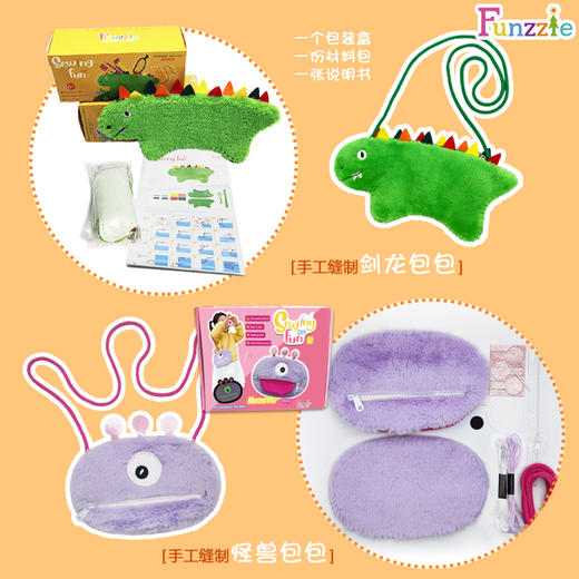 Funzzie幼儿园手工diy缝制玩偶剑龙包包 商品图1