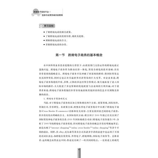 跨境电子商务平台选择与运营仿真实验教程/跨境电子商务实训系列/段文奇/浙江大学出版社 商品图3