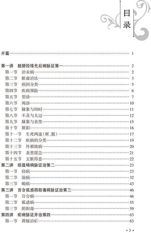 中医名著临证解读丛书 金匮要略伤寒论脾胃论医贯医林改错临证解读内经选读临证指南医案药方李东垣内科学人民卫生出版社中医医学 商品图3