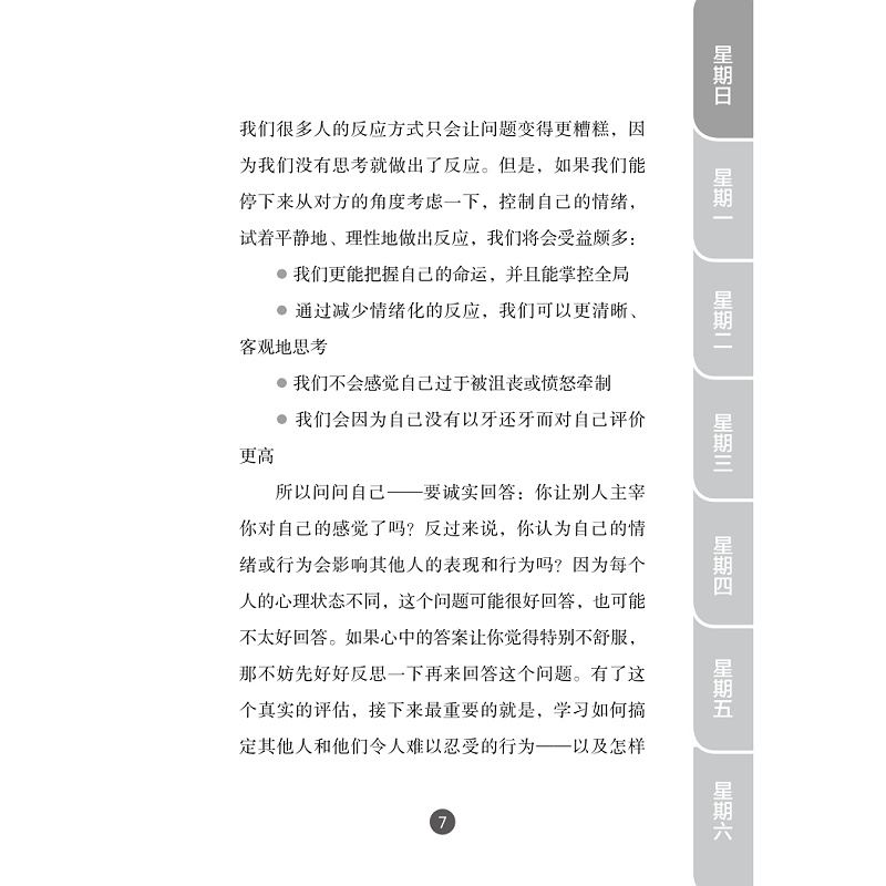 试读PDF-9787308168403(1-1)-应对难以沟通的人_007.jpg