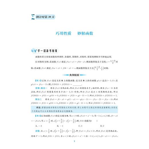 更高更妙的考前30天备考手册(高考数学) （第六版）/蔡小雄/浙江大学出版社 商品图4