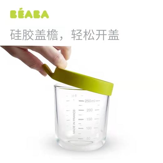 法国Beaba 婴儿玻璃食物存储器150/250ml （颜色随机） 商品图6