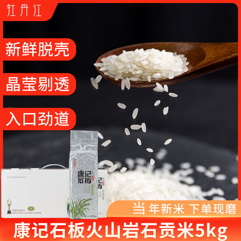 [区域经理宋伟推荐]2024年响水火山岩礼品5kg小包装康记石板东北新米送鲜稻米 粳米