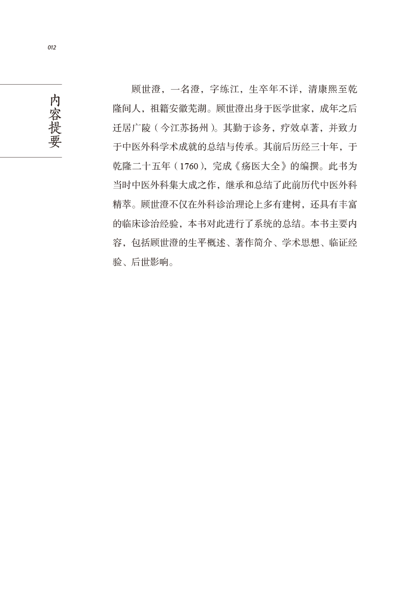 内容提要9787513267069中医历代名家学术研究丛书.jpg