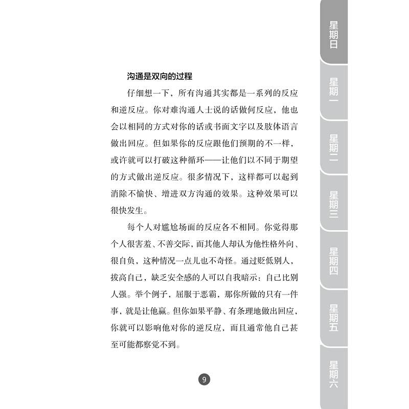 试读PDF-9787308168403(1-1)-应对难以沟通的人_009.jpg
