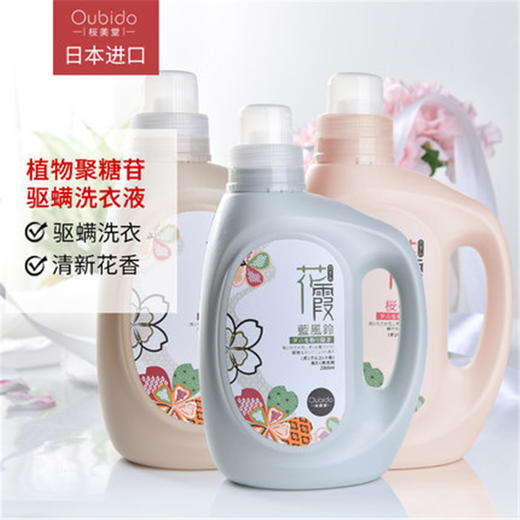 【除螨】日本进口樱美堂Oubido花霞桅子花蓝风铃草樱花香植物香薰香水型驱螨洗衣液柔软衣物 商品图0