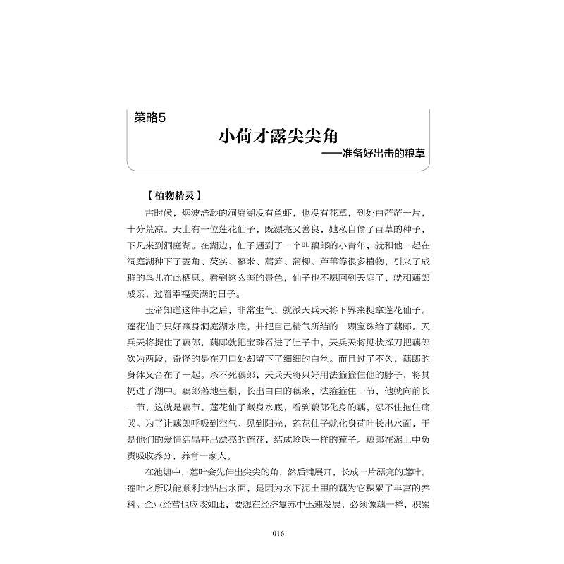试读PDF-7308156226(1-1)-植物逻辑:新常态下企业成长之道_016.jpg