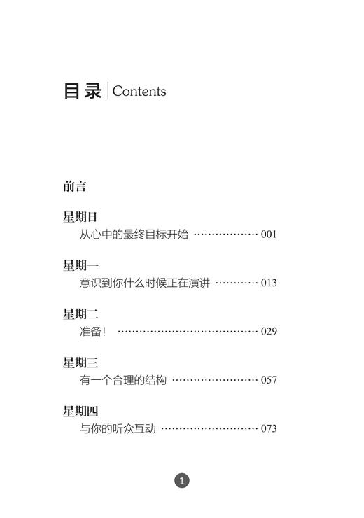完美演讲/浙江大学出版社/沟通力丛书/大卫·布朗|译者:杨景皓 商品图3