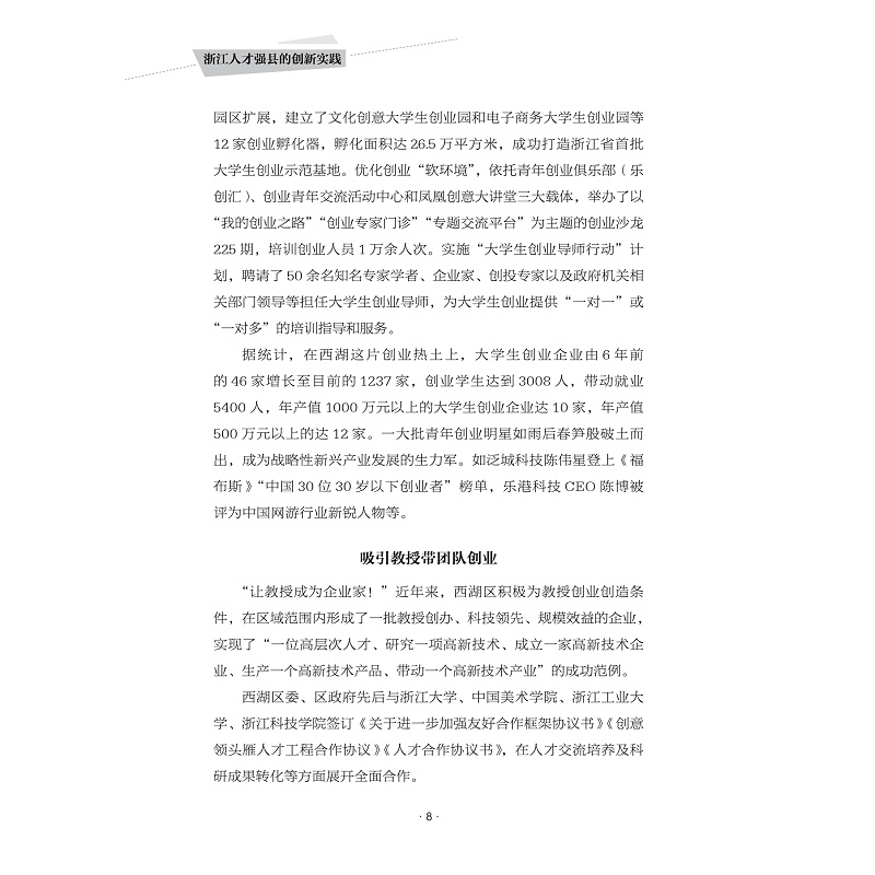 试读PDF-7308148504(1-1)-浙江人才强县的创新实践_008.jpg