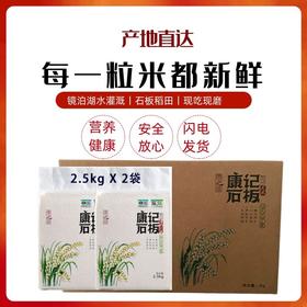 牡丹江原产地绿色石板大米 2.5Kg 2袋装