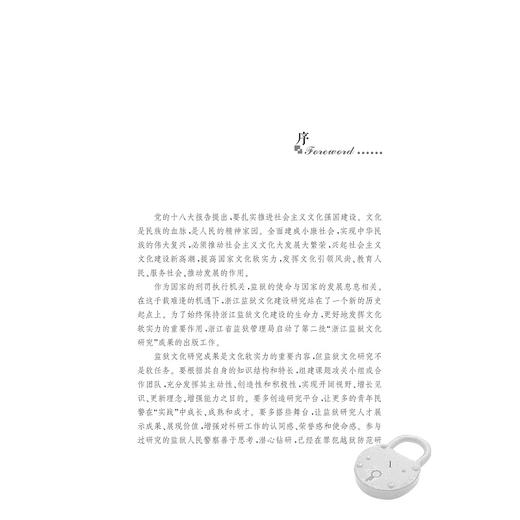 监狱教育改造促稳机制研究 /戴荣法/朱永忠/浙江大学出版社 商品图2