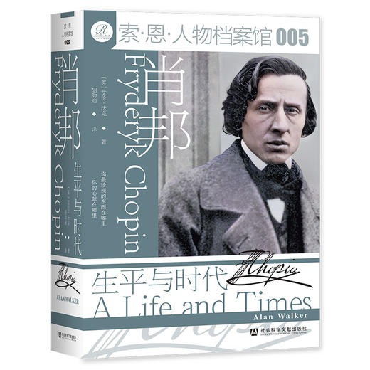 肖邦：生平与时代 商品图0