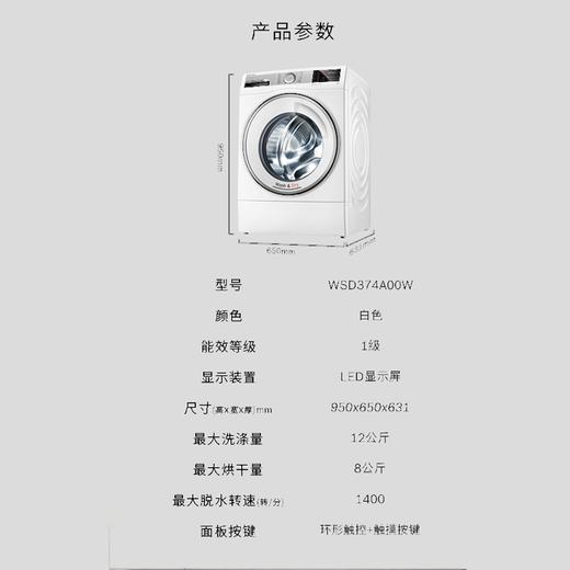 博世(BOSCH) 	 6系12KG大容量滚筒洗衣机全自动洗烘一体机8月新品 一级能效 除菌低噪XQG120-WSD374A00W 商品图4