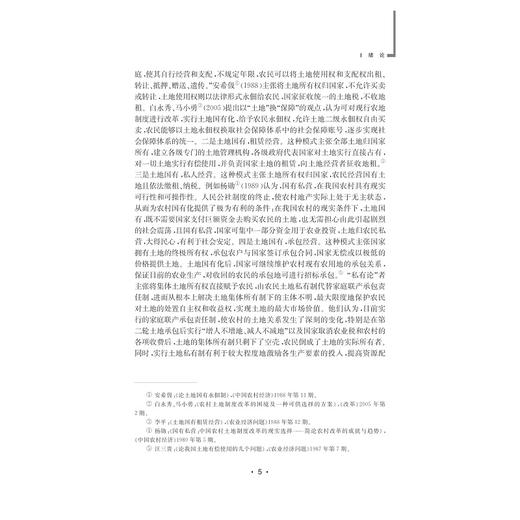 中国农村土地流转的制度环境、农户行为和机制创新/方文/浙江大学出版社 商品图5