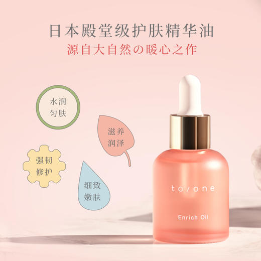 toone 润弹光透面部身体精华精油30ml 商品图0