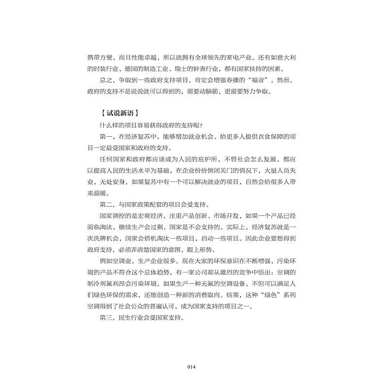 试读PDF-7308156226(1-1)-植物逻辑:新常态下企业成长之道_014.jpg