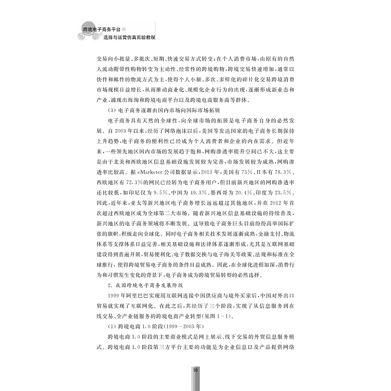 试读PDF-7308150040(1-1)-跨境电子商务平台选择与运营仿真实验教程_009.jpg