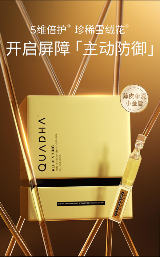 夸迪舒润稳肌悬油次抛精华液 商品图0