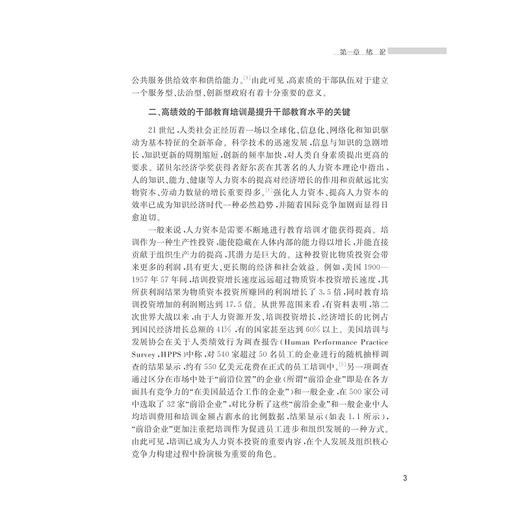 干部教育培训绩效的评估指标、影响因素及优化路径研究/范柏乃/阮连法/浙江大学出版社 商品图3