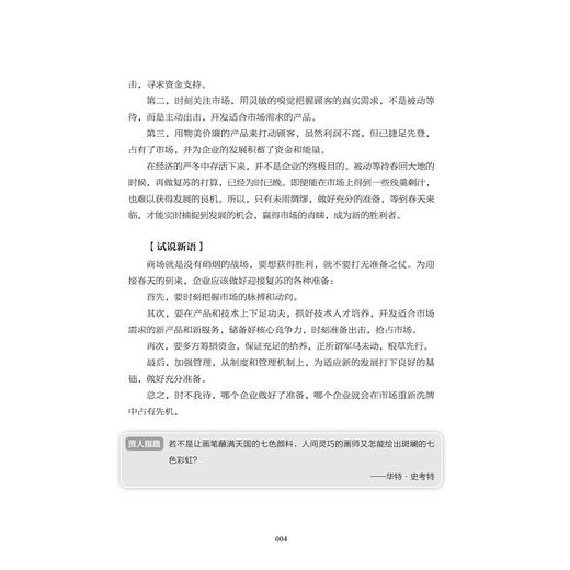 植物逻辑：新常态下企业成长之道/王汝中/浙江大学出版社 商品图4