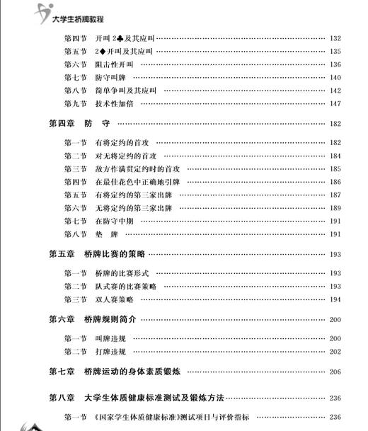 大学生桥牌教程(普通高校非奥运特色项目系列教材)/ 林洁/浙江大学出版社 商品图3