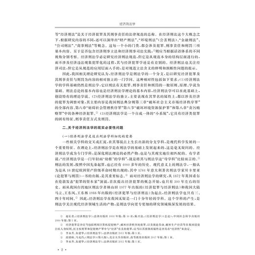 经济刑法学/楼伯坤|责编:葛娟/周卫群/浙江大学出版社 商品图2