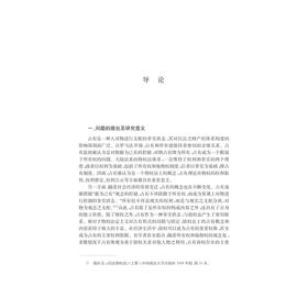 债之相对性视角下的债权性占有研究/叶涛/浙江大学出版社