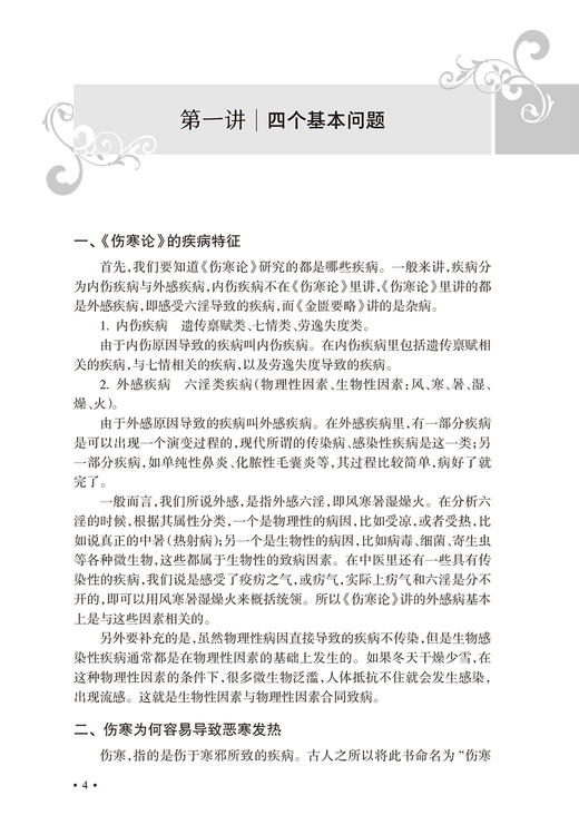 中医名著临证解读丛书 金匮要略伤寒论脾胃论医贯医林改错临证解读内经选读临证指南医案药方李东垣内科学人民卫生出版社中医医学 商品图4