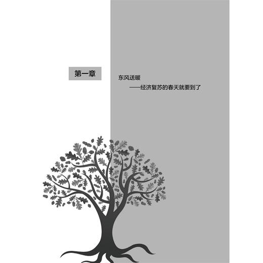 植物逻辑：新常态下企业成长之道/王汝中/浙江大学出版社 商品图1