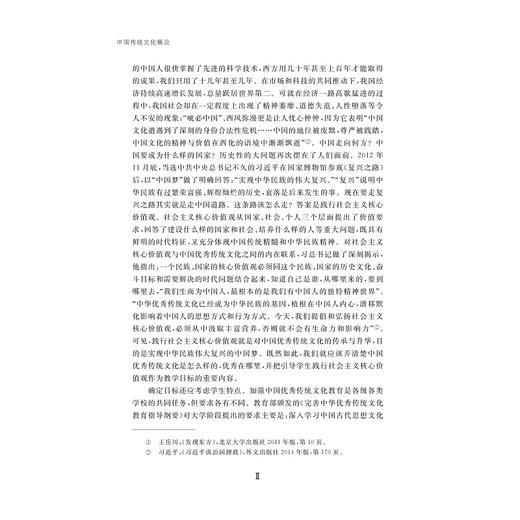 中国传统文化概论/叶碧/魏俊杰/刘小成/浙江大学出版社 商品图4