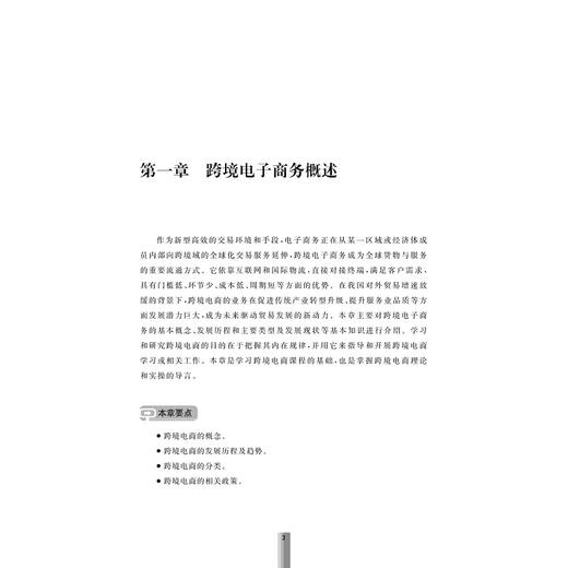 跨境电子商务平台选择与运营仿真实验教程/跨境电子商务实训系列/段文奇/浙江大学出版社 商品图2