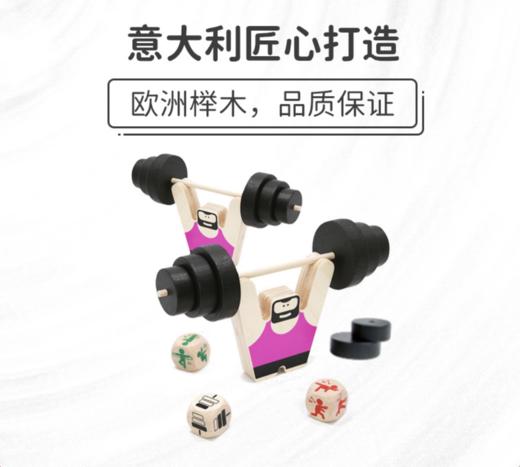 milaniwood益智游戏——我是大力士 商品图3