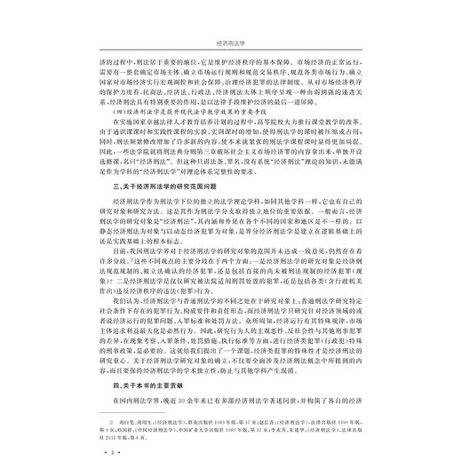 经济刑法学/楼伯坤|责编:葛娟/周卫群/浙江大学出版社 商品图4