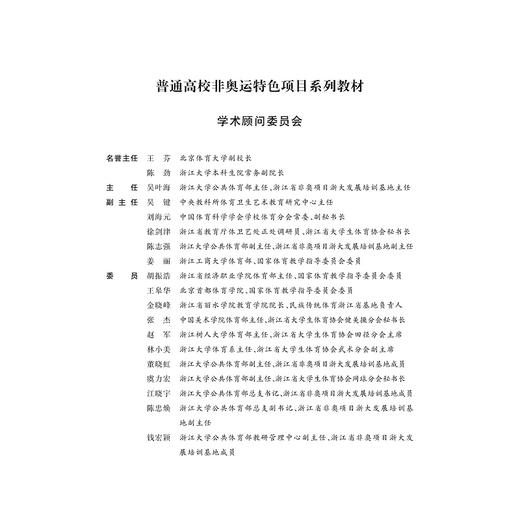 无线电测向(普通高校非奥运特色项目系列教材)/董育平/浙江大学出版社 商品图3