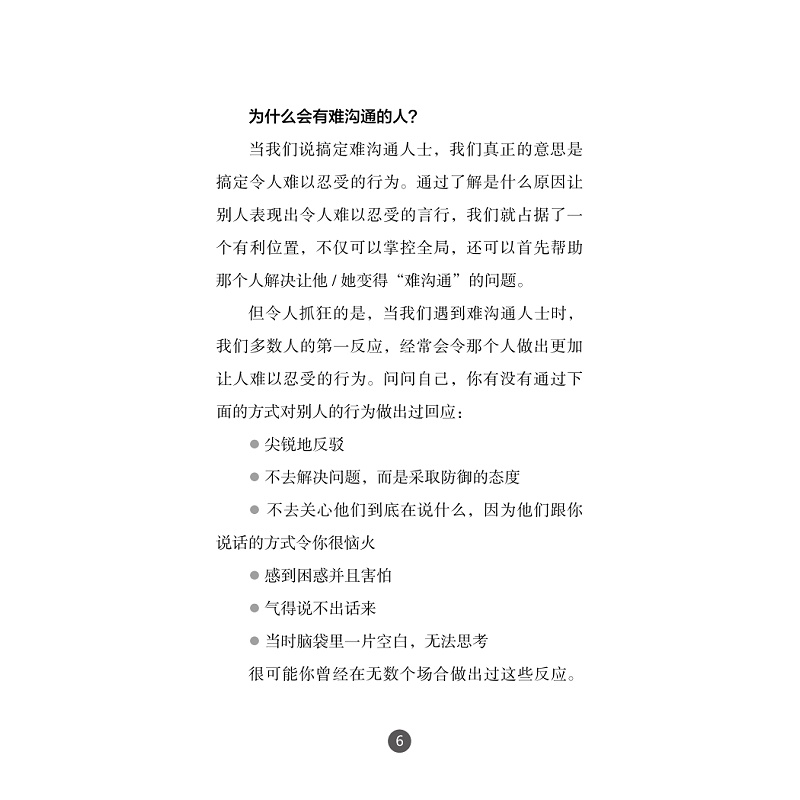 试读PDF-9787308168403(1-1)-应对难以沟通的人_006.jpg