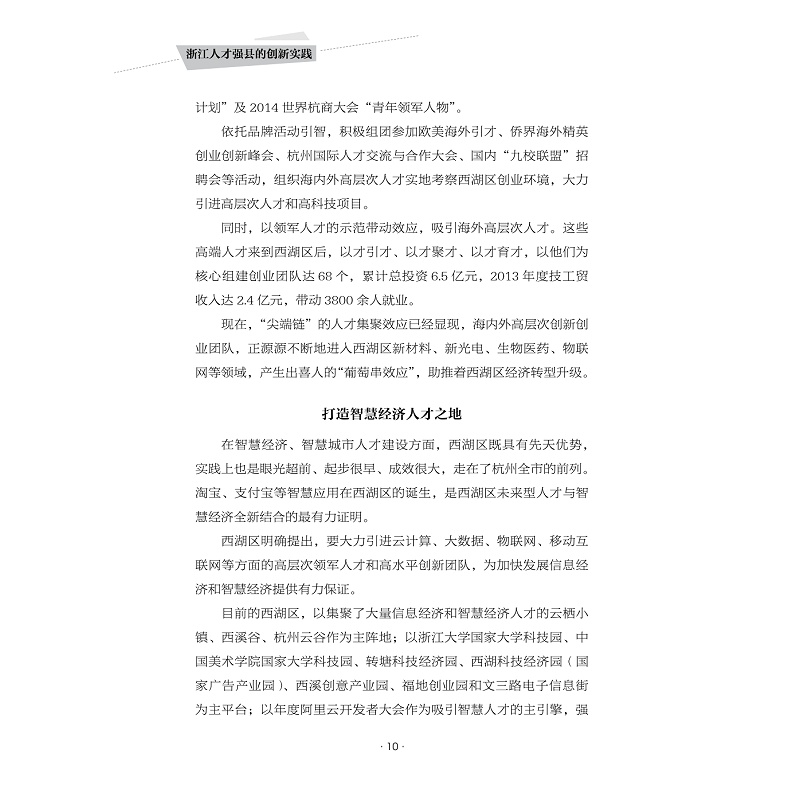 试读PDF-7308148504(1-1)-浙江人才强县的创新实践_010.jpg